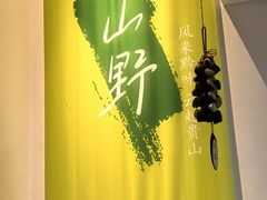 -毛辣果·贵州红酸汤牛肉火锅(西单店)