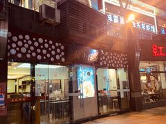 门面-春阳水饺(香槟广场店)