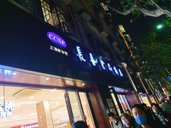 门面-上海市长春食品商店(淮海中路店)
