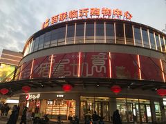 -百联临沂购物中心(临沂路店)