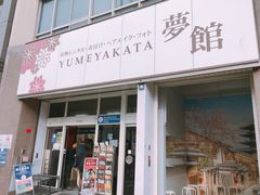 门面-京都和服体验 梦馆(五条店)