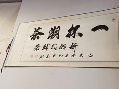 -一杯潮茶·专注潮汕茶饮(朝阳庄店)