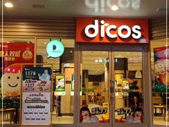 -德克士(丁字口店)