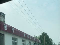 -老四烧饼铺(丽源路店)