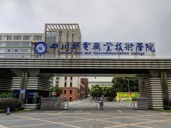 -四川邮电职业技术学院