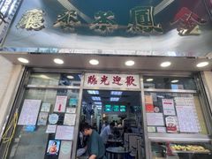 -金凤茶餐厅(湾仔店)