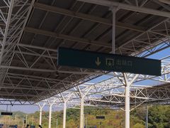 -岳阳东站