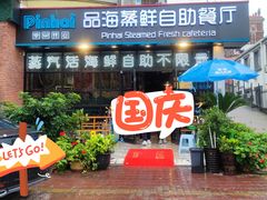 门面-蟹谢蒸鲜自助餐厅