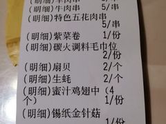 账单-唛嘻哒烤串朝鲜族风味(金桥店)
