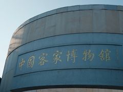 -中国客家博物馆