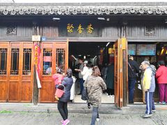 门面-聚香斋(东关街店)
