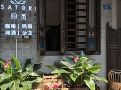 -归觅·西关小姐人文艺术馆(荔枝湾店)