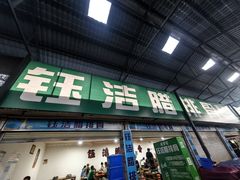 -钰洁腊排骨火锅