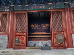 -历代帝王庙博物馆