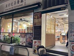 -深仔记茶餐厅(亚士厘道店)