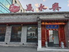 -晟永興烤鸭店(五道口店)