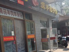 -庆丰包子铺(田村店)