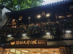 -猫的天空之城概念书店(杭州南宋御街店)