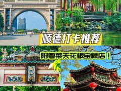-有腥气私房菜·寻味顺德