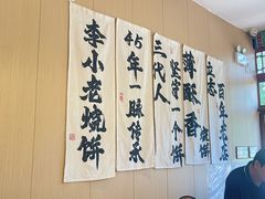 -李小老烧饼(常营民族家园店)