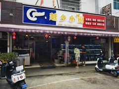 -越乡小厨(侨港店)