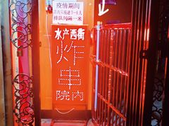 -水产西街炸串(水产西街店)