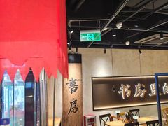 -和府捞面(壹方天地店)