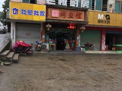 -老板厨房·妈妈菜(双港店)