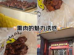 -宝光熏肉鞋底火烧(新街口店)