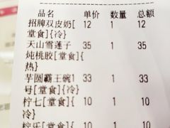 账单-捷信牛奶甜品世家(五道口店)