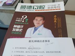 -顺德口腔·牙齿矫正·种植中心(幸福东区院区)