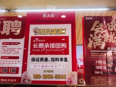 -熊大爷现包饺子(和平里店)