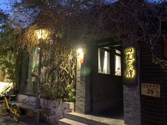 -四喜小胖·北京涮肉(五道营店)