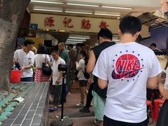 -源记肠粉(华贵路店)