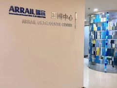 -瑞尔齿科(时代诊所)