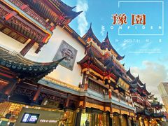 -豫园