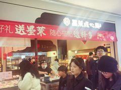 -墨茉点心局(国金街店)