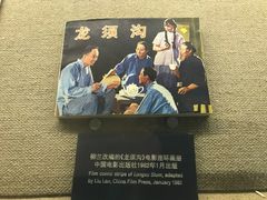 -北京人艺戏剧博物馆