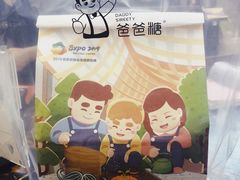 -爸爸糖手工吐司(苏州环球188店)