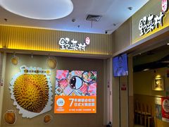 -伊豆野菜村(新荟城店)