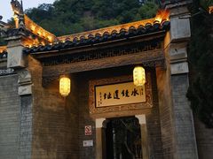 -水镜庄风景区