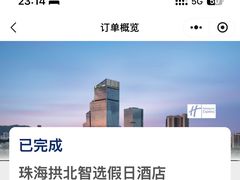 -珠海拱北口岸智选假日酒店