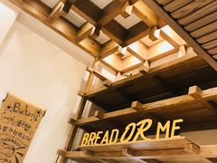 -面包与我Bread Or Me(长城汇店)