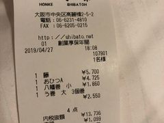 账单-本家 柴藤