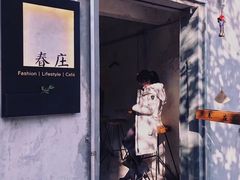 -春庄咖啡SpringHues(钟楼小区店)