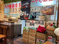-那家老火锅老北京铜锅涮肉(长白南路店)