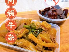 -阿姨牛杂(北京路店)
