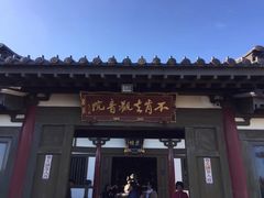 门面-普济寺素斋