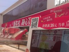 -泸溪河桃酥(西直门凯德店)