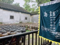 -乌镇东栅景区